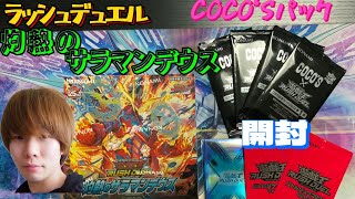 【灼熱のサラマンデウス】ラッシュデュエル.遊戯王.OCG.ゴーラッシュ.デッキ.レジェンド.タイムマシーン.シークレット.ネオス.オーバーラッシュ.BOX開封.カード.レアリティ.絵違い.大会