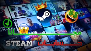 طريقة تحميل الالعاب مجانا من ستيم 2024✨| طرق سرية في Steam