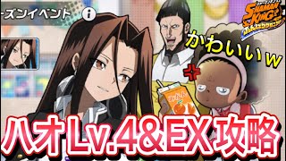 学園祭イベントボス「ハオ」Lv.4＆EXボス攻略！【ふんクロ#77】