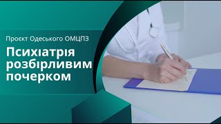 Психіатр, психотерапевт, психолог: у чому різниця?