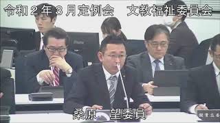 令和２年３月２６日　文教福祉委員会（追加提出議案審査）