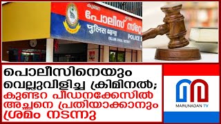 ആത്മഹത്യയെന്ന് എഴുതി തള്ളിയ കേസ്; കുണ്ടറ പീഡന കേസില്‍ പ്രതിയായ മുത്തച്ഛന് മൂന്ന് ജീവപര്യന്തം