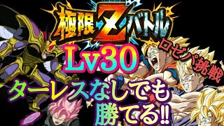 ［ドッカンバトル#153］極限Zバトル Lv30 ～ターレスなしでも勝てる!!～【ドッカンバトル、ドカバト、ドラゴンボール、DRAGON BALL、DOKKAN】