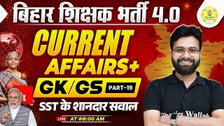 BPSC TRE 4.0 Current Affairs | GK/GS for Bihar Shikshak Bharti 2025 | BPSC GK by Yogendra Sir #19