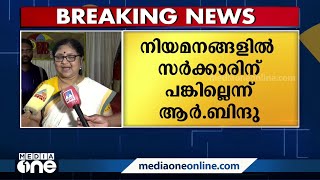 നിയമനങ്ങളിൽ സർക്കാറിന് ഒരു പങ്കുമില്ല, സർവകലാശാലയാണ് നിയമനം നടത്തുന്നത്: മന്ത്രി