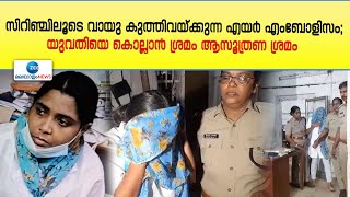 Parumala Murder Attempt | അനുഷയുടെ ലക്ഷ്യം യുവതിയെ  ഇല്ലാതാക്കി ഭർത്താവിനെ സ്വന്തമാക്കൽ...