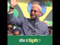 kaun the titumir asaduddin owaisi