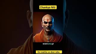 esi mahila khatarnak ho sakti hai ......#chankyaniti #shortvideo #shortmotivationalvideo