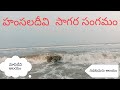 Hamsaladeevi Vlog- సాగర సంగమం  - Mopidevi temple - Krishna River