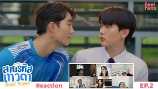 [Reaction] สายรหัสเทวดา Perfect 10 Liners EP.2 | FeelFans