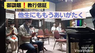 桃谷法信いのちの歌❗浄土真宗の生活信条❗