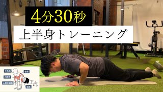 【徳島ダイエット】お家で出来る！上半身の筋トレ【4分半】