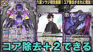 【バトスピ】パンデ達が魔神持ち！六道ソウジと噛み合いがいい！！【バトルスピリッツ】【極争】【冥契約】