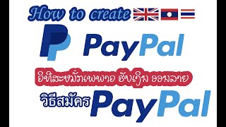 How To Create Paypal Account/ อนสมัคร Paypal รับเงิน / ວິທີສະຫມັກ PayPal ຮັບເງິນ