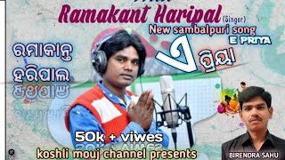 Ramakanta haripal new sambalpuri song A priya ଏ ପ୍ରିୟା #kosli_mouj_2024💕💕