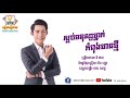 បទថ្មី ស្អប់មនុស្សម្នាក់កំពុងមានថ្មី នី រតនា ny rathana official lyric audio