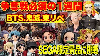 SEGA(セガ)限定の鬼滅の刃Qposket！炭治郎、煉獄、禰󠄀豆子の設定はいかに！！導入初日に突撃してみた！