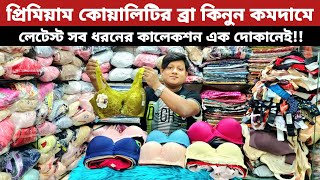 Low price bra penti | Ladies undergarments | Undergarments wholesale market in Bangladesh |