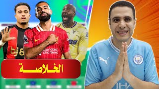 فانتازي الدوري الانجليزي الجولة 25 🔥 الخلاصة 🔥 نشتري مين 🧐 نصائح فانتازي الدوري الانجليزي