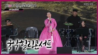 [제32회 함안아라문화제] 국악 힐링콘서트 소리꾼 박선희 - 배띄워라/신뱃놀이 (2019.05.14 토)