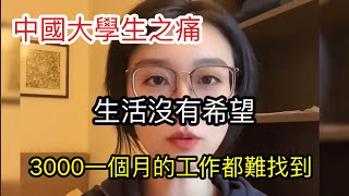 中國大學生就業內卷的令人窒息，2025政府將拒絕海歸留學生考公