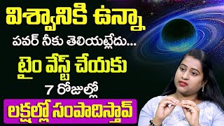 విశ్వం తో కనెక్ట్ అయ్యే మాటలు | Power Of Law Of Attraction | Money Affirmations | Magical Manjula