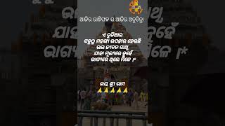 ଏ ଦୁନିଆ ରେ ସବୁଠାରୁ ମହଙ୍ଗା ଜିନିଷ ହେଉଛି ଜୀଵନ ସାଥୀ.#2919biswa #odia #jayjagannath #anuchinta #sadhubani