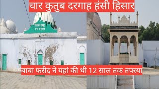 || चार कुतुब दरगाह हांसी हिसार || Char Qutub Dargah Hansi ||