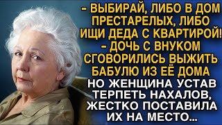 Устав потакать и терпеть нахалов, проучила их раз и навсегда...