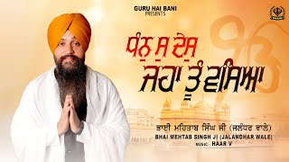 Dhan So Des Jahan Tu Vaseya | New Shabad 2024 | BHAI MEHTAB SINGH JI  JALANDHAR WALE Guru Hai Bani