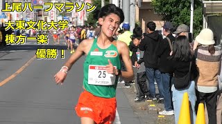 [上尾ハーフ2024]大東大棟方U20日本最高記録で優勝！＠ゴール手前500mくらい