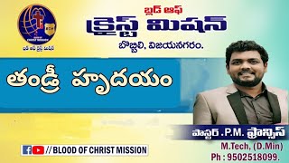 తండ్రి హృదయం@bloodofchristmission8661