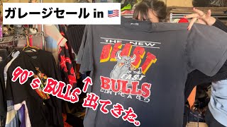 【古着】ガレージセールで買い付けの日。90'sブルズ見つけちゃったよ🥺🥺🥺【アメリカ買い付け】