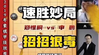 郑惟桐下象棋也太狠了大飞刀仅仅十七个回合便砍翻了特级大师申鹏