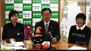 いわて希望チャンネル【第12回】 平成26年10月28日放送