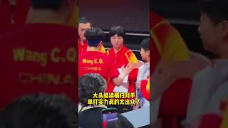 国乒再次零封对手，赛后莎头终于击掌啦 #王楚钦 #孙颖莎 #成都混合团体世界杯 #国乒