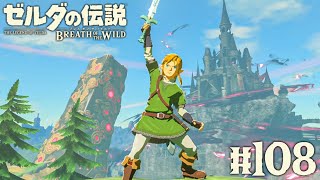 女神の白刃剣をamiiboでゲット!!完全クリア100%を目指して討伐の証を入手せよ!!ブレワイ実況Part108【ゼルダの伝説 ブレス オブ ザ ワイルド】