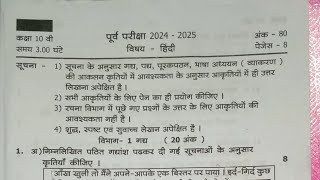 प्रथम सराव परीक्षा इयत्ता दहावी हिंदी (पूर्व परीक्षा) 2024-25