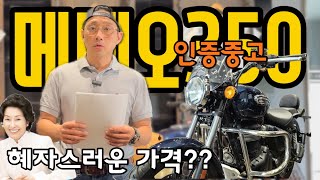 메테오350 인증중고 입고 완료!🏍️로얄엔필드 지모토🏍️| 혜자스러운 가격은 덤 [판매완료]