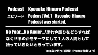 氷室京介 Podcast Vol.1『Kyosuke Himuro Podcast was started.』