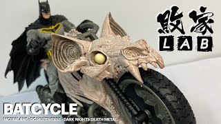 【敗家開箱】騎士座駕 McFarlane DC MultiVerse - Dark Nights Death Metal - Batcycle unboxing !