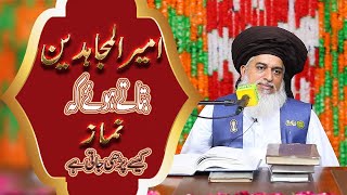 Namaz Parhany Ka Tariqa By Allama Khadim Hussain Rizvi|Namaz Kasay parhain|Best Bayan|Sunni Scholars
