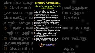 சாஸ்திரம் சொல்கிறது எந்த நாள், எந்த தவறு செய்தால், என்ன விளைவு #shorts #viralvideos #sastra