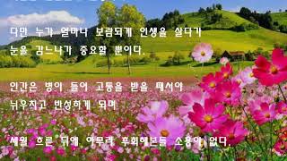 마음을 비우다 보면 [좋은글 좋은시]