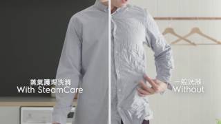 Electrolux【探索伊萊克斯 - 洗衣篇】蒸汽護理 - 30分鐘除皺