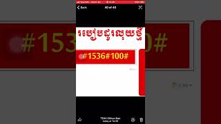 របៀបដូរលុយថ្មី MetFone 1$ #chhunnan #itcambodia