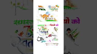 15 अगस्त coming_soon #Happy Independence day #deshbhakti_song #short #shortsfeed जय हिंद🇨🇮 🙏