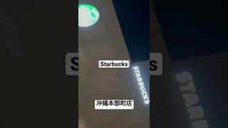 【Starbucks㉑】チョコレート ストロベリー フェスティブ フラペチーノ　スターバックスコーヒー沖縄本部町店 深夜大量に飲んでみた 1129