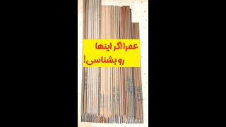 عمراً اگر این ابزار و الکترود ها رو بشناسید!