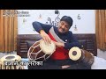 dholak vs dholaki naal